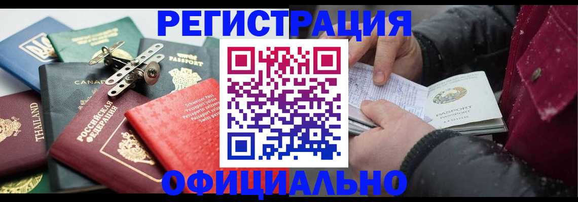 прописка иностранных граждан в Калмыкии