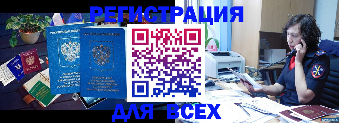 временная регистрация недорого в Калмыкии