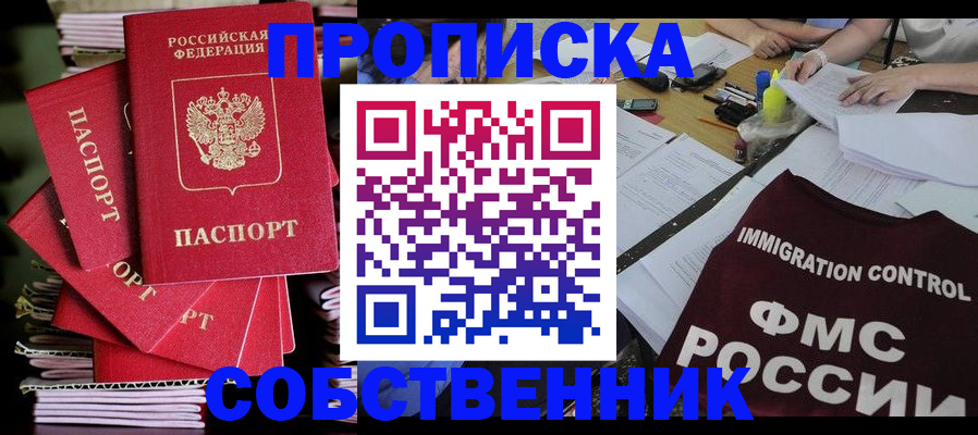 купить прописку в Калмыкии