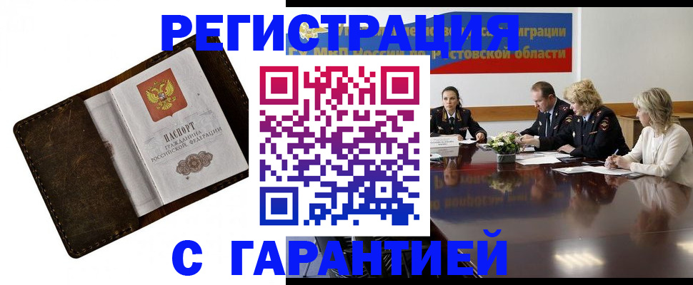 прописка ребенка в Калмыкии