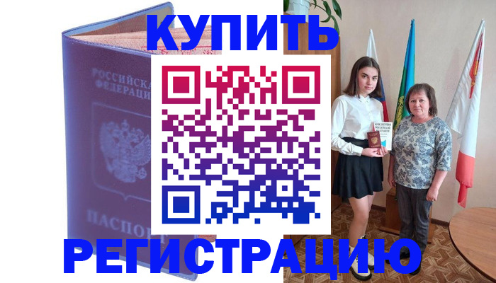 временная регистрация надежно в Калмыкии