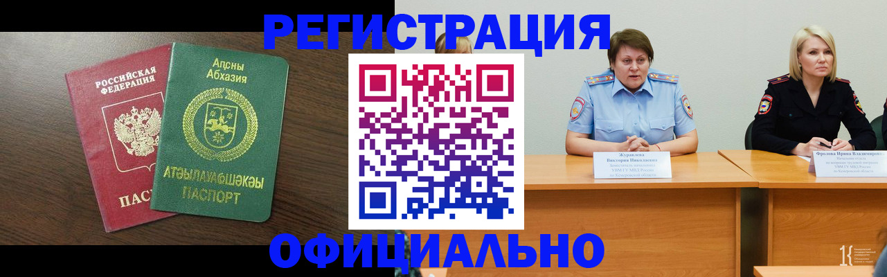 временная регистрация в Калмыкии