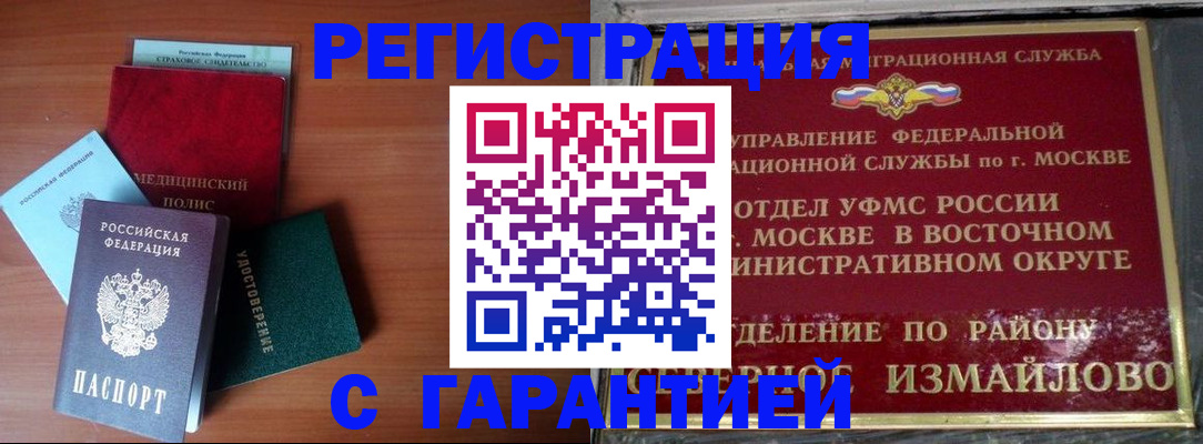 прописка для работы в Калмыкии